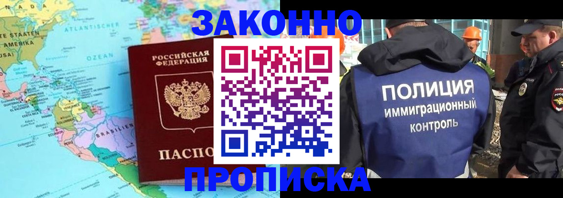 прописка гарантия в Клинцах