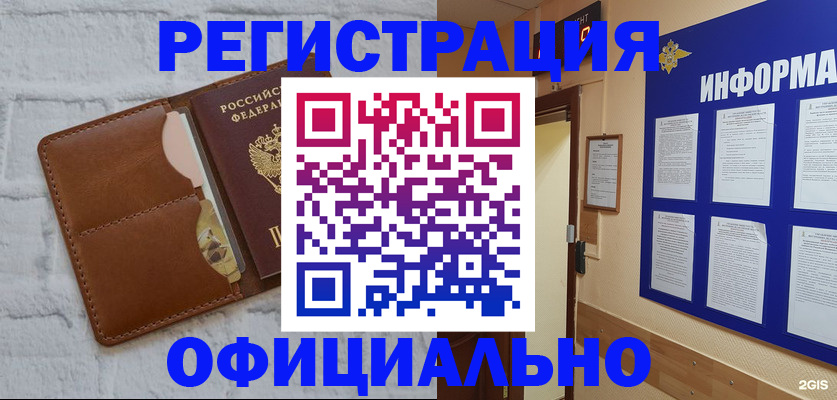 временная регистрация недорого в Клинцах