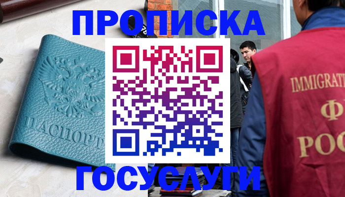 прописка штамп в Клинцах